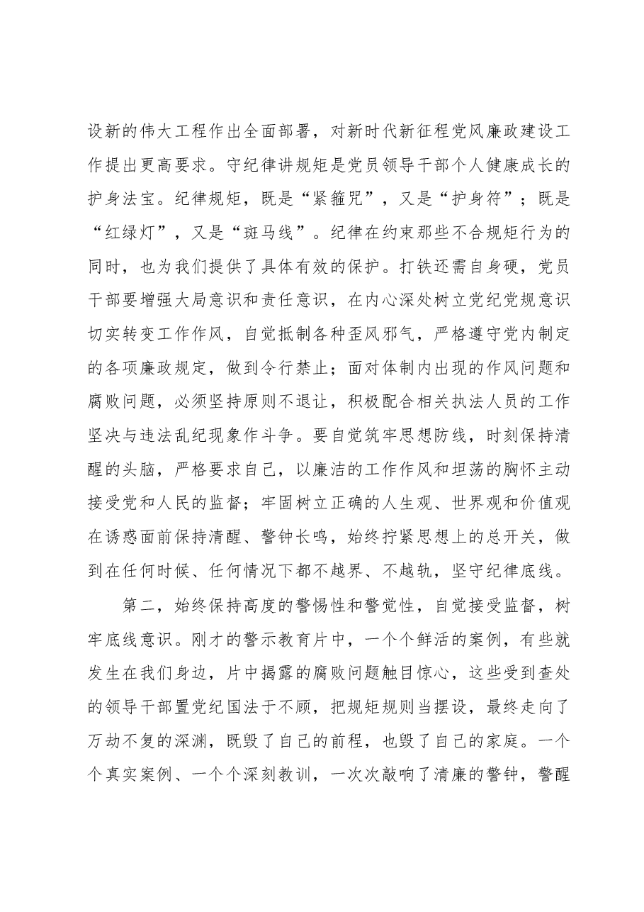 在“五一”劳动节前集体廉政谈话上的讲话提纲.docx，第2页预览