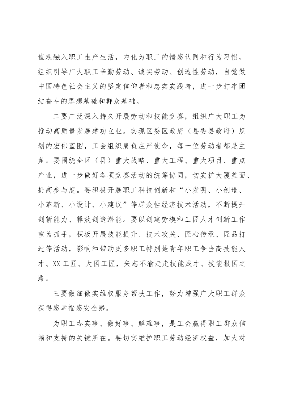市总工会领导参加区县“五一”活动讲话.docx，第3页预览