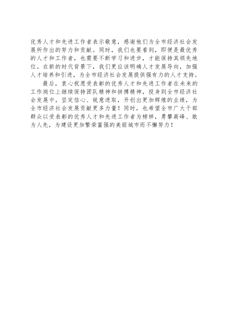 在全市“五一”表彰大会上的讲话.docx,第3页预览