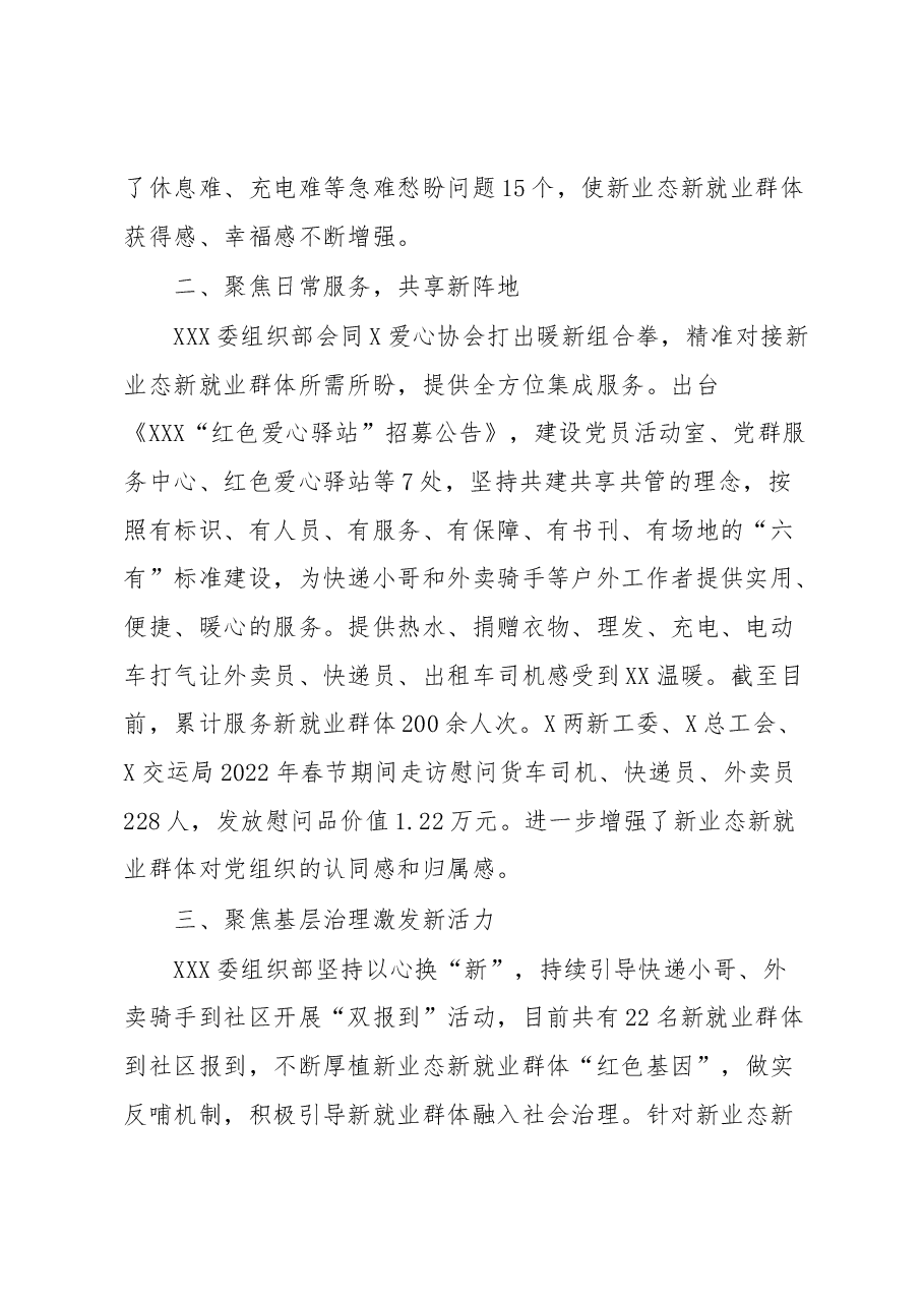 “三聚”促“三新”提升新业态新就业群体党建工作情况汇报.docx,第2页预览