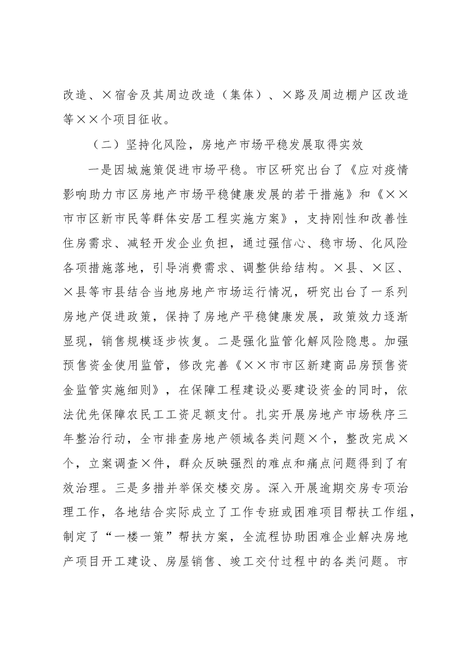 在全市住房城乡建设工作会议上的讲话.docx,第4页预览
