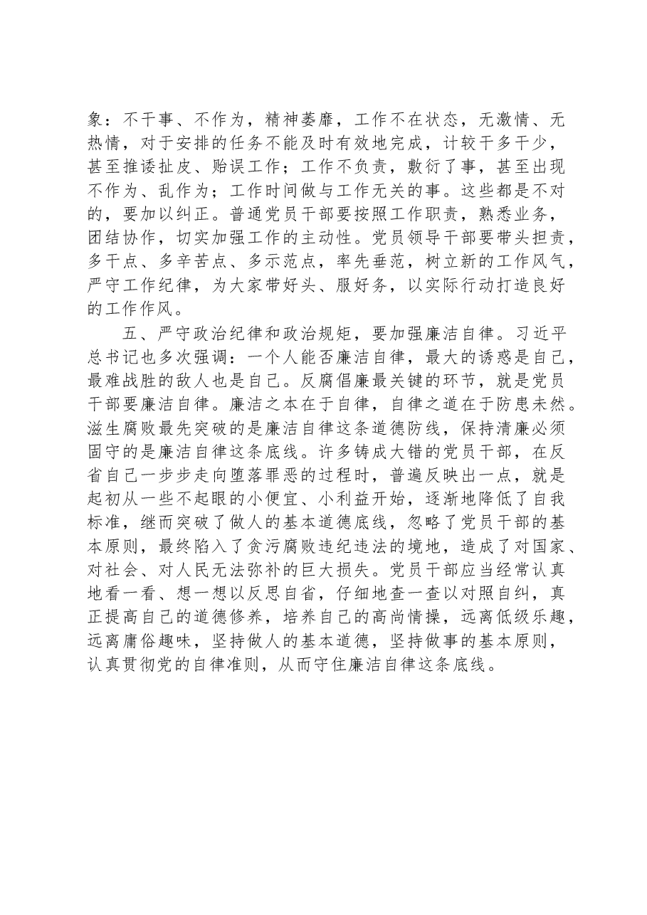 书记在警示教育专题集体学习时的发言.docx,第3页预览
