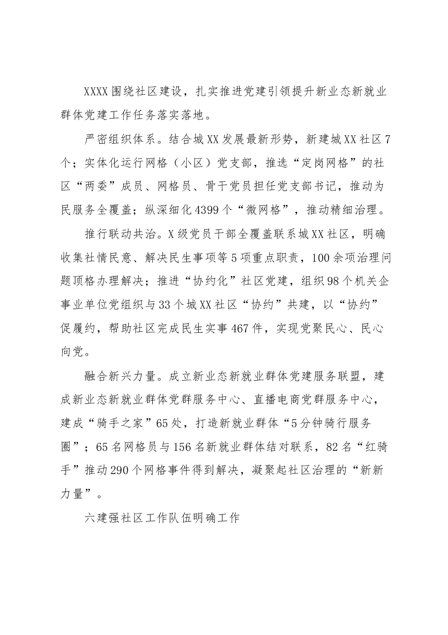 “三聚”促“三新”提升新业态新就业群体党建工作情况汇报.docx,第4页预览