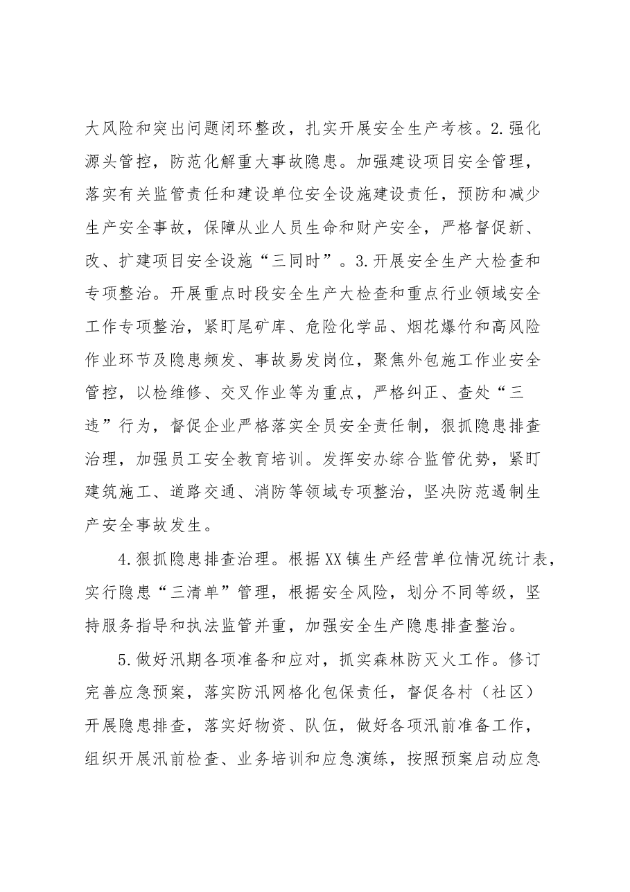 XX镇2023年度安全生产和消防工作计划.docx,第3页预览