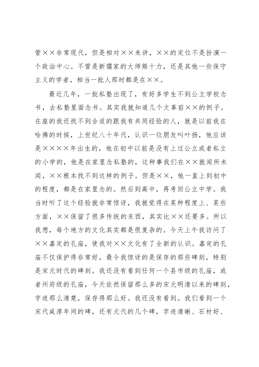 在全市儒学研究会成立大会上的发言.docx,第4页预览