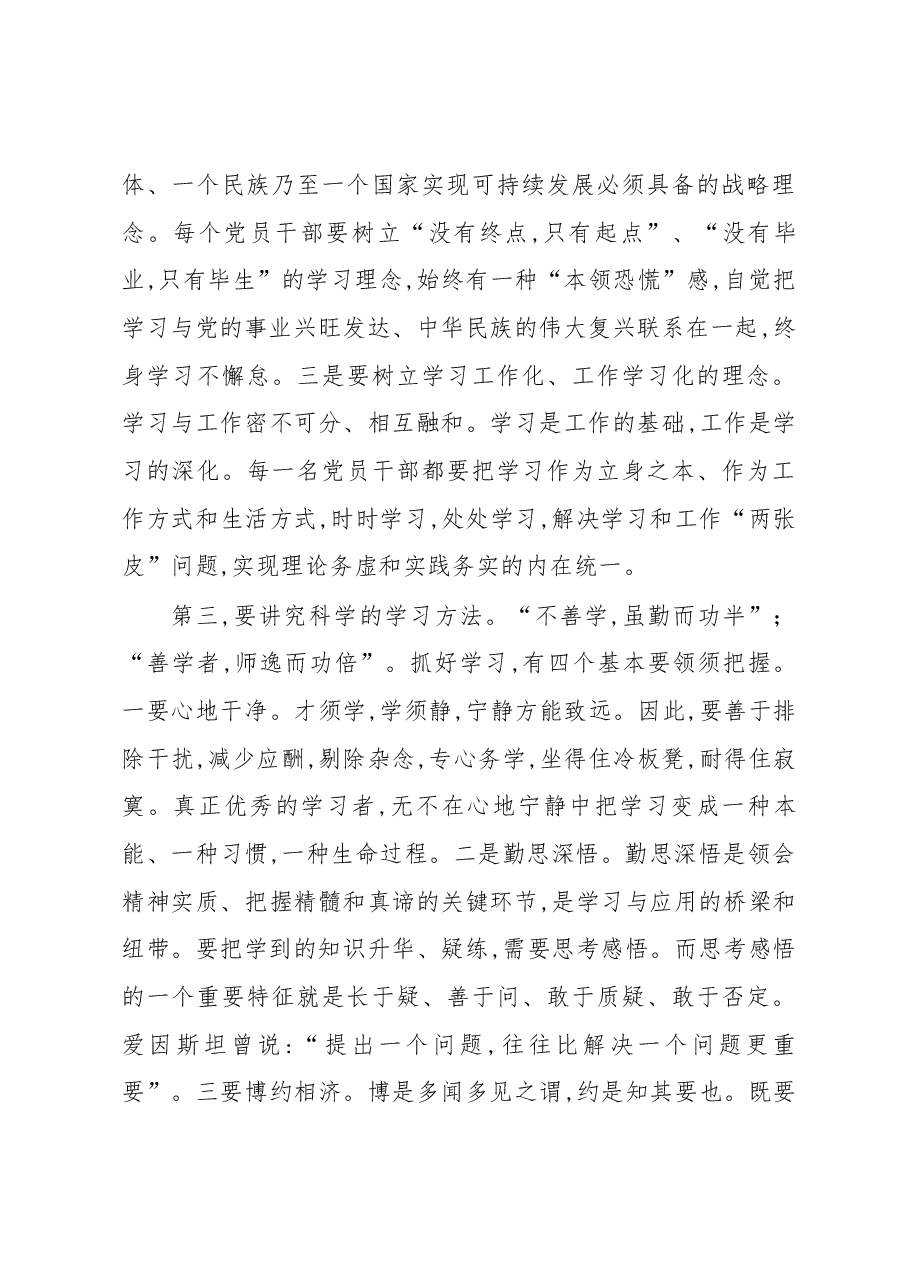 做学习型党员推进学习型党组织建设心得体会.docx,第3页预览