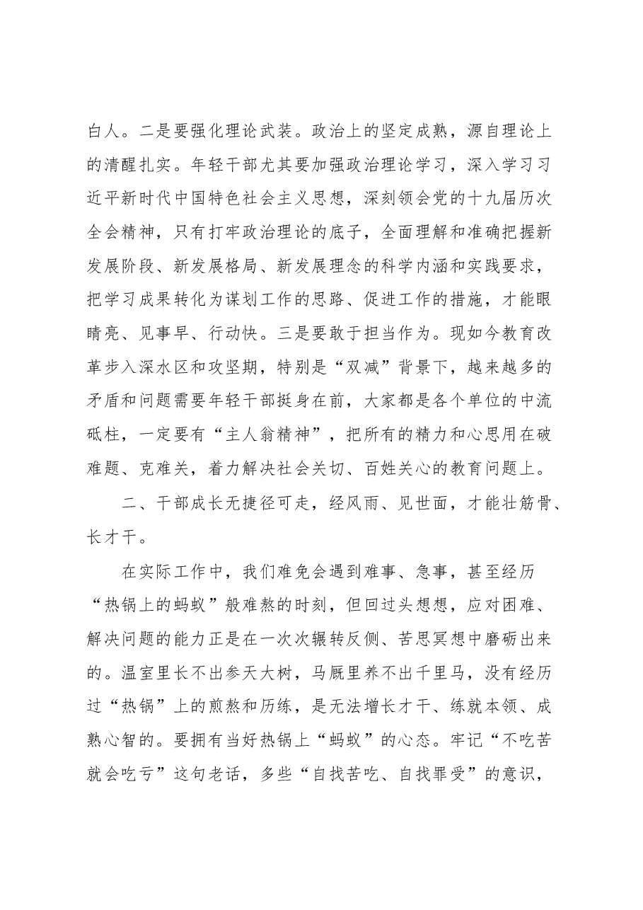 在全区教育系统年轻后备干部培训开班仪式上的讲话.docx,第2页预览