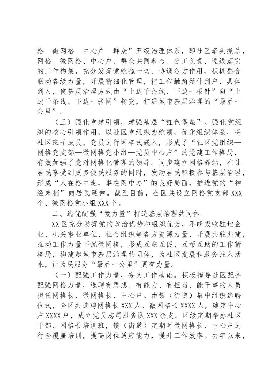 党建引领“微网格”机制推动基层治理工作情况报告.docx,第2页预览