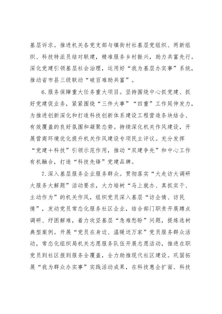 2023年市科技局机关党建工作要点.docx,第4页预览