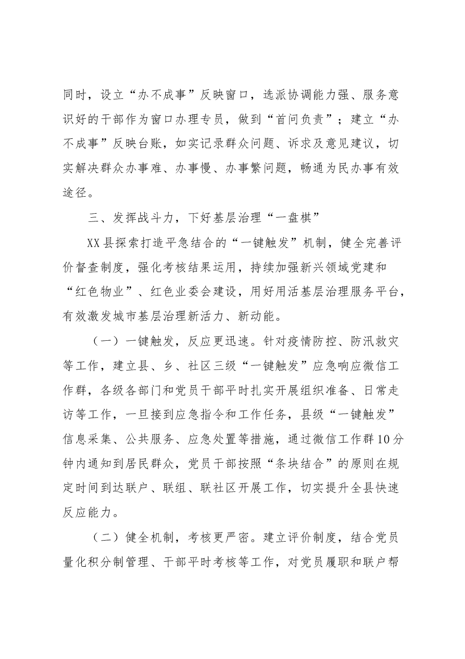 某县党建引领提升社区微治理服务工作报告.docx,第4页预览
