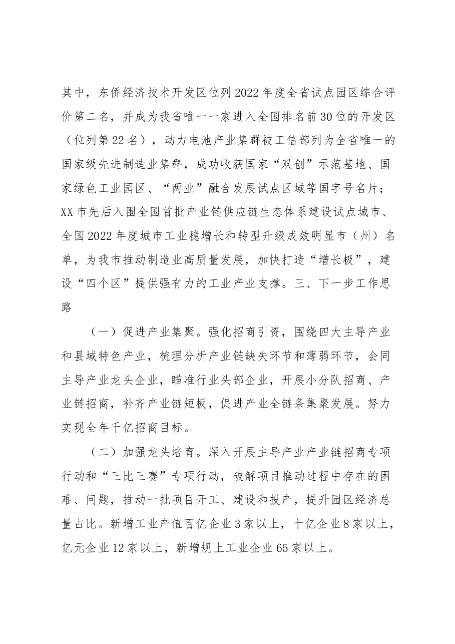 XX市产业链招商和重点产业园区提升工作情况汇报.docx,第4页预览