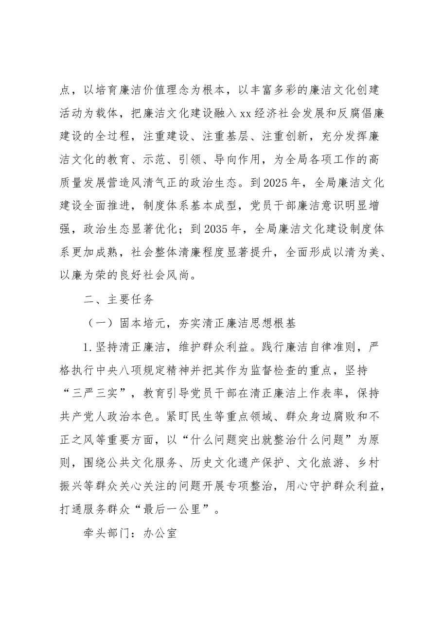 关于加强新时代廉洁文化建设打造xx廉洁文化品牌的工作方案.docx,第2页预览