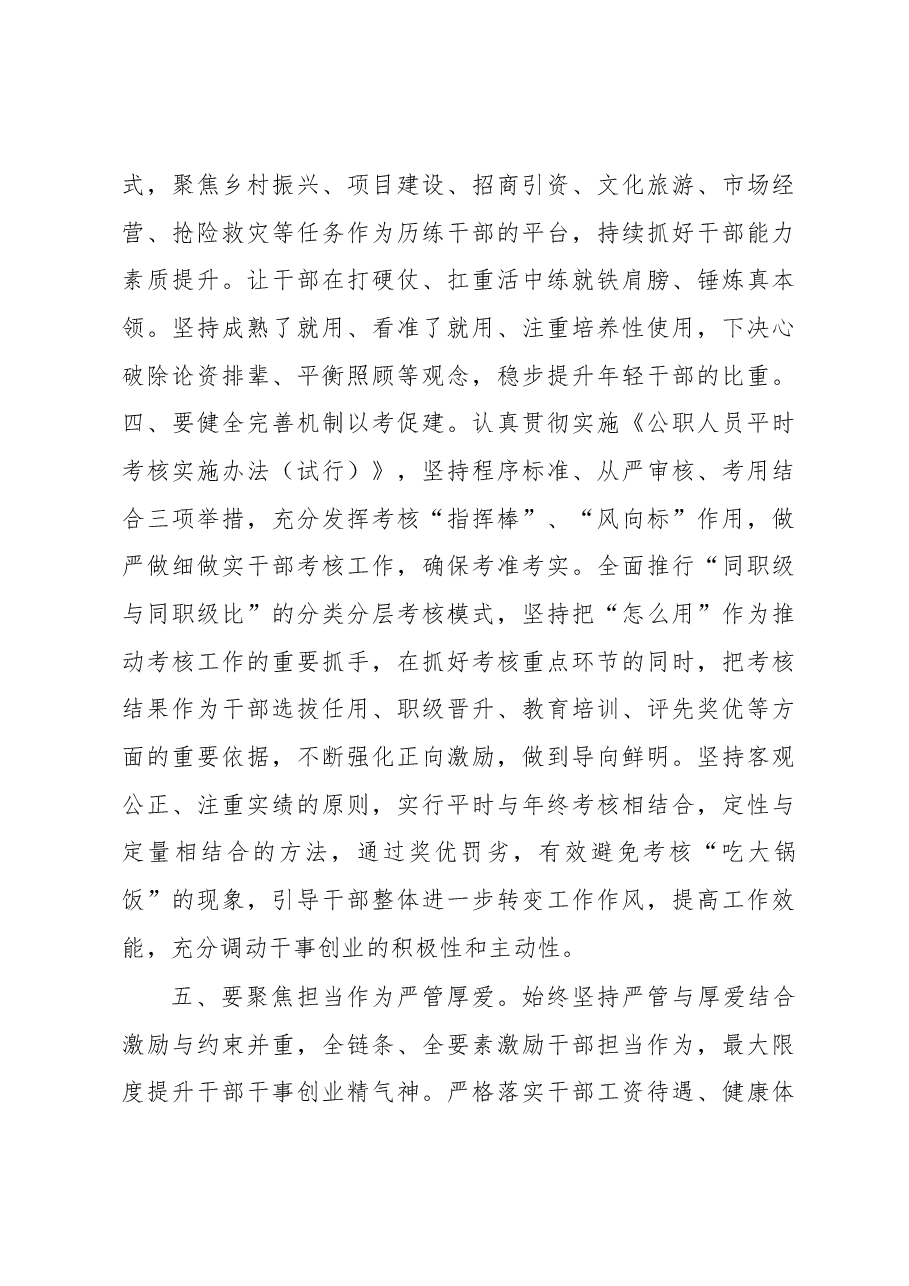 在全市干部队伍建设工作会议上的讲话.docx,第3页预览