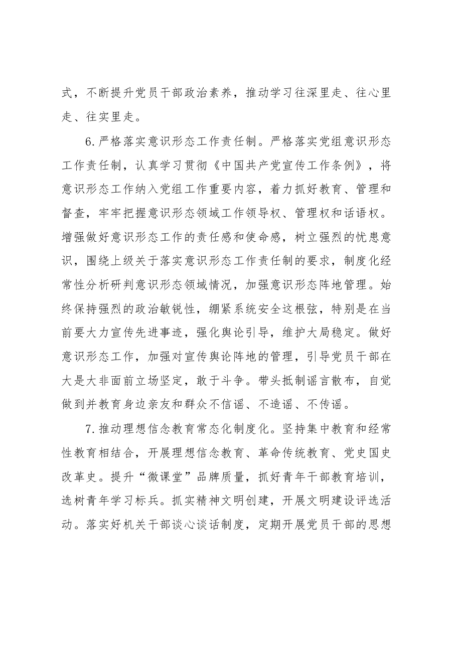 XX教育局党委2023年党建工作要点.docx,第4页预览