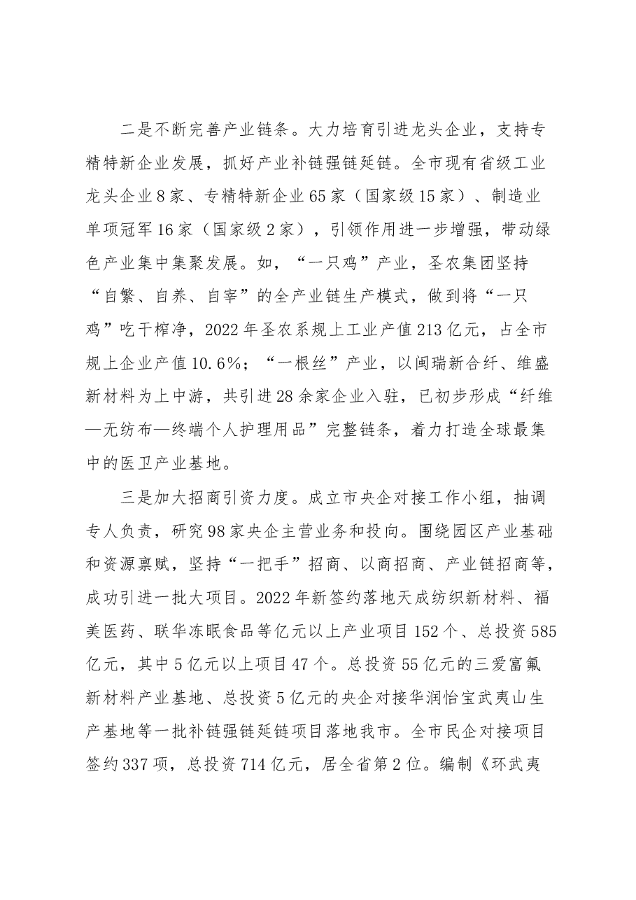 XX市重点园区产业链发展和招商工作情况汇报.docx,第2页预览