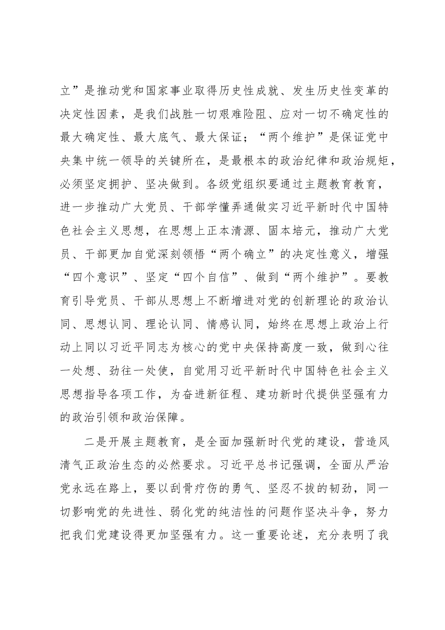 在省属企业学习贯彻2023年主题教育动员大会上的讲话.docx,第3页预览