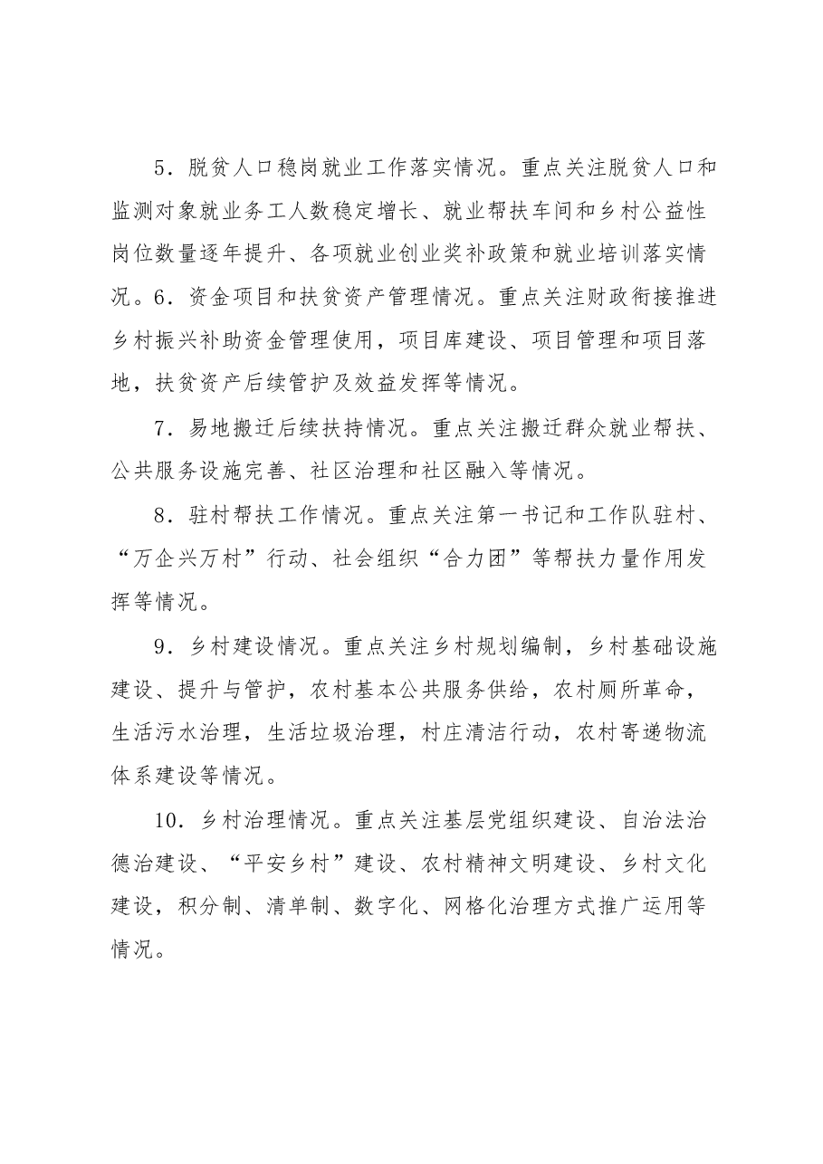 xx县巩固拓展脱贫攻坚成果同乡村振兴有效衔接常态化督查提升行动实施方案.docx,第3页预览