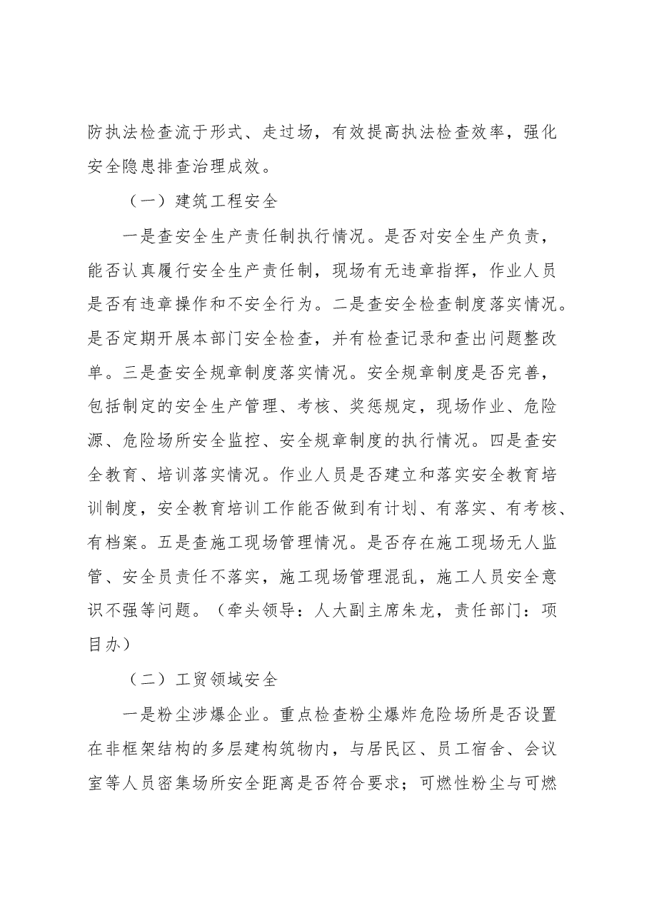 XX镇“五一”期间安全生产和消防安全工作实施方案.docx，第2页预览