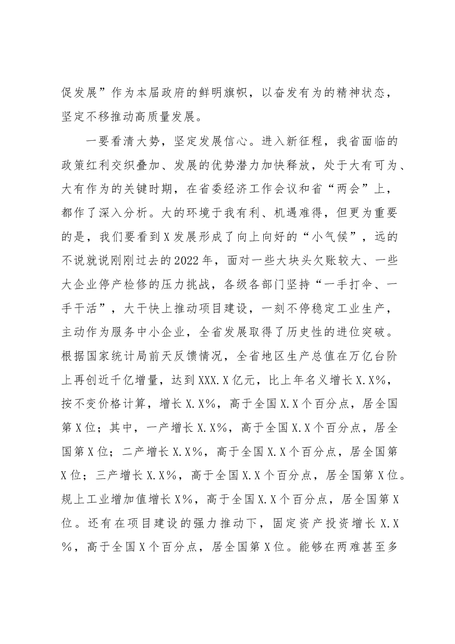 在政府第一次全体会议上的讲话.docx,第4页预览