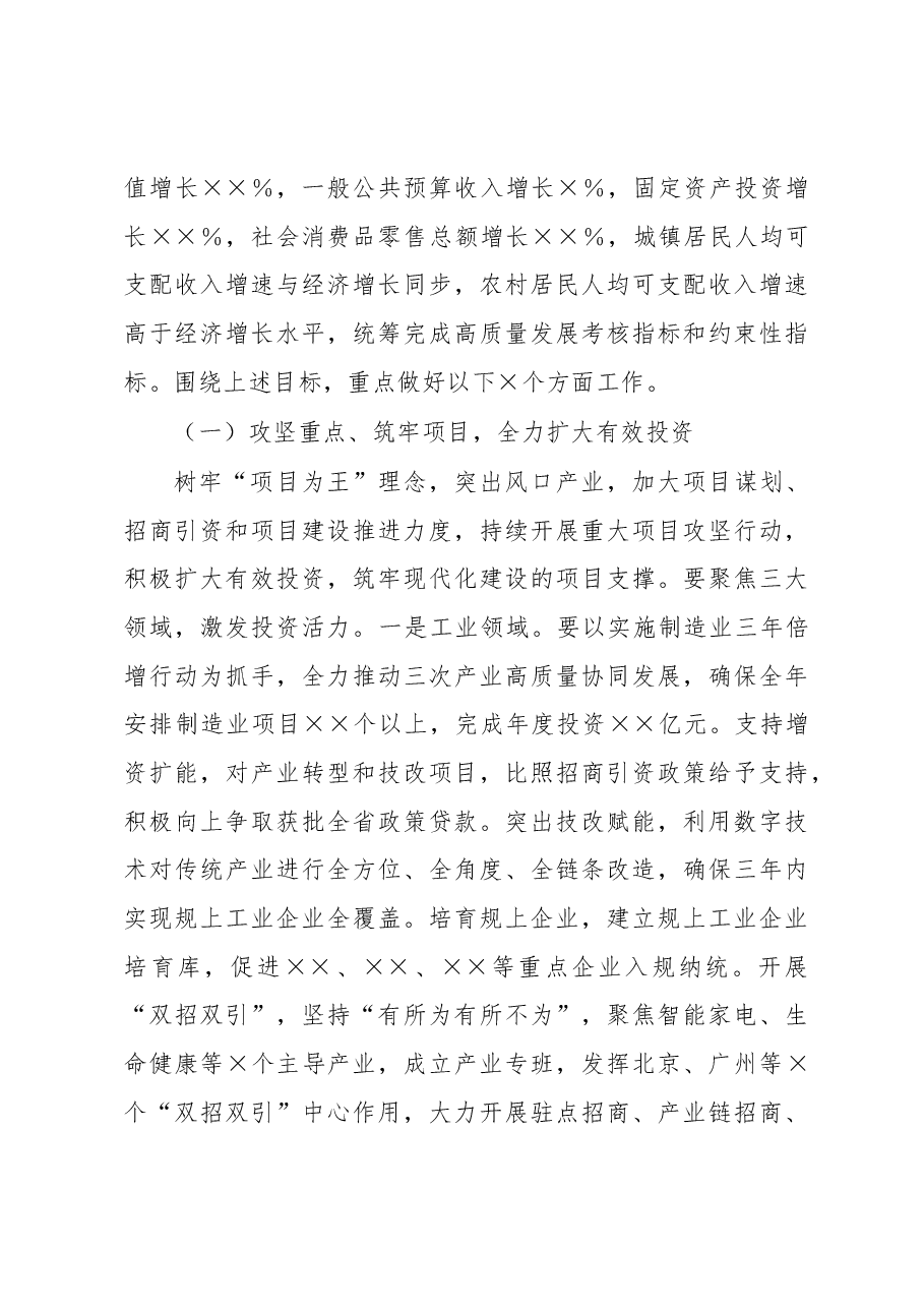 在一季度经济工作会议上的讲话.docx,第4页预览