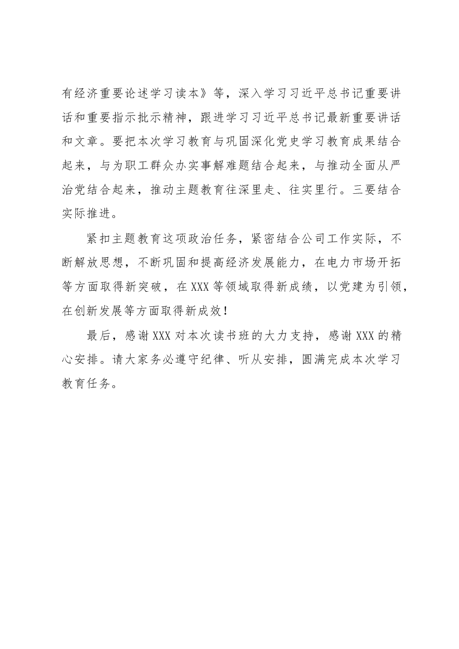 在2023年主题教育读书班开班仪式上的讲话.docx,第3页预览
