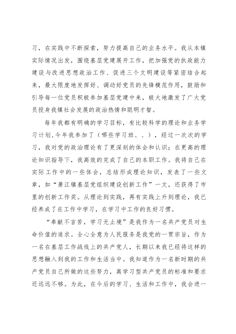 学习型党员体会:工作不言苦,学习无止境.docx,第2页预览