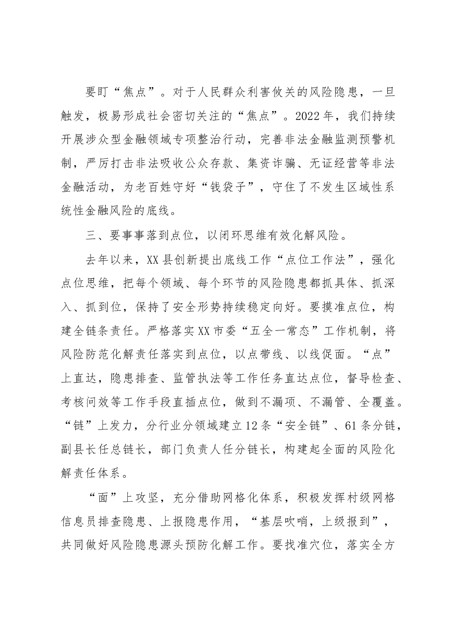 县长在县委理论学习中心组防范化解重大风险专题学习研讨交流会上的发言.docx,第4页预览