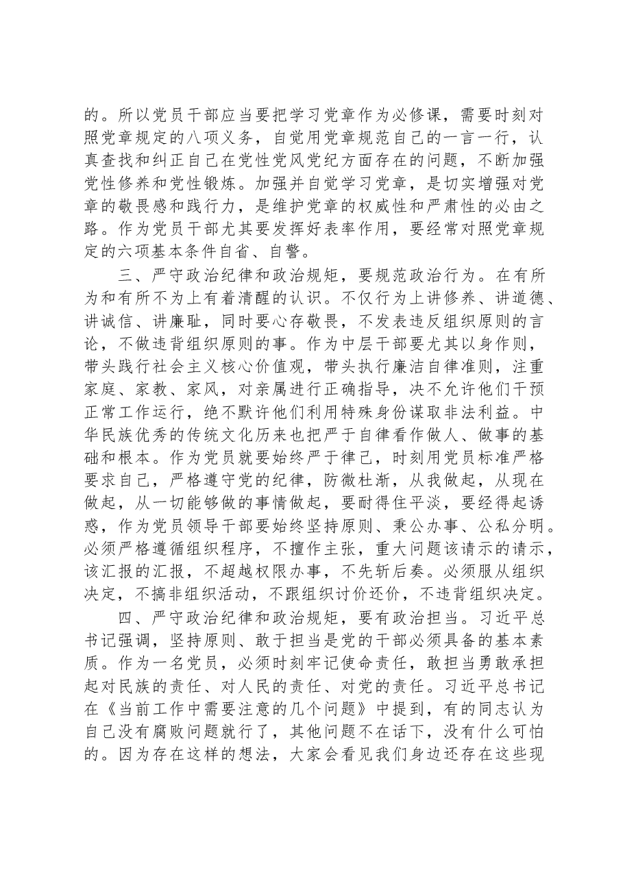 书记在警示教育专题集体学习时的发言.docx,第2页预览