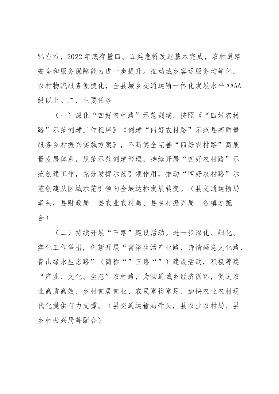 xx县农村道路畅通工程推进方案.docx,第2页预览