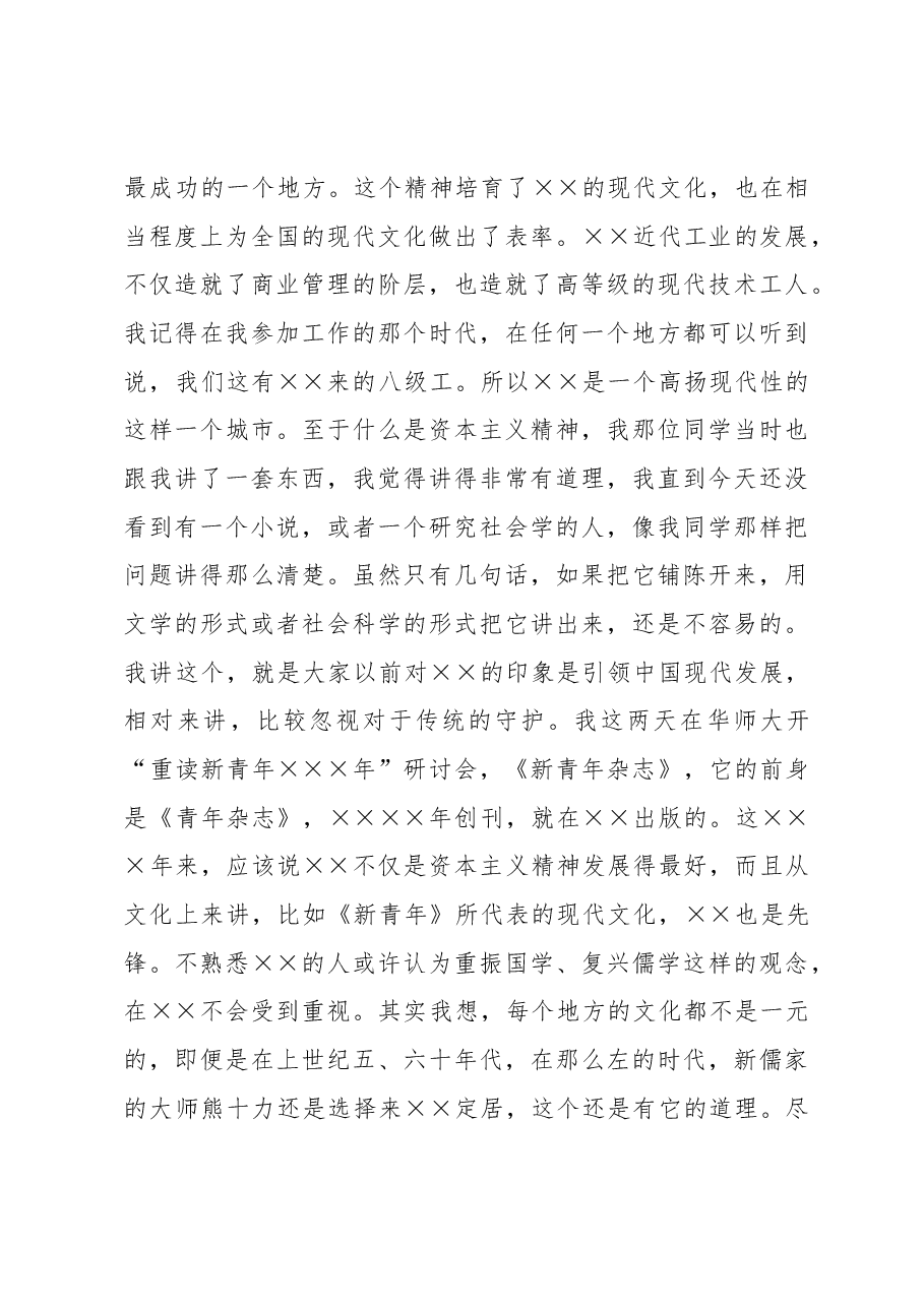 在全市儒学研究会成立大会上的发言.docx,第3页预览