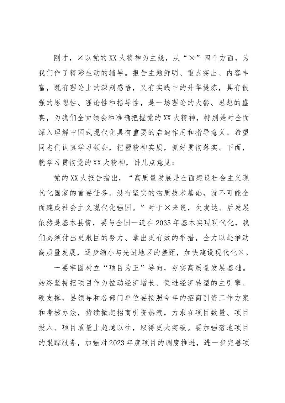 在县委中心组学习(扩大)会议上的主持词及讲话.docx,第2页预览