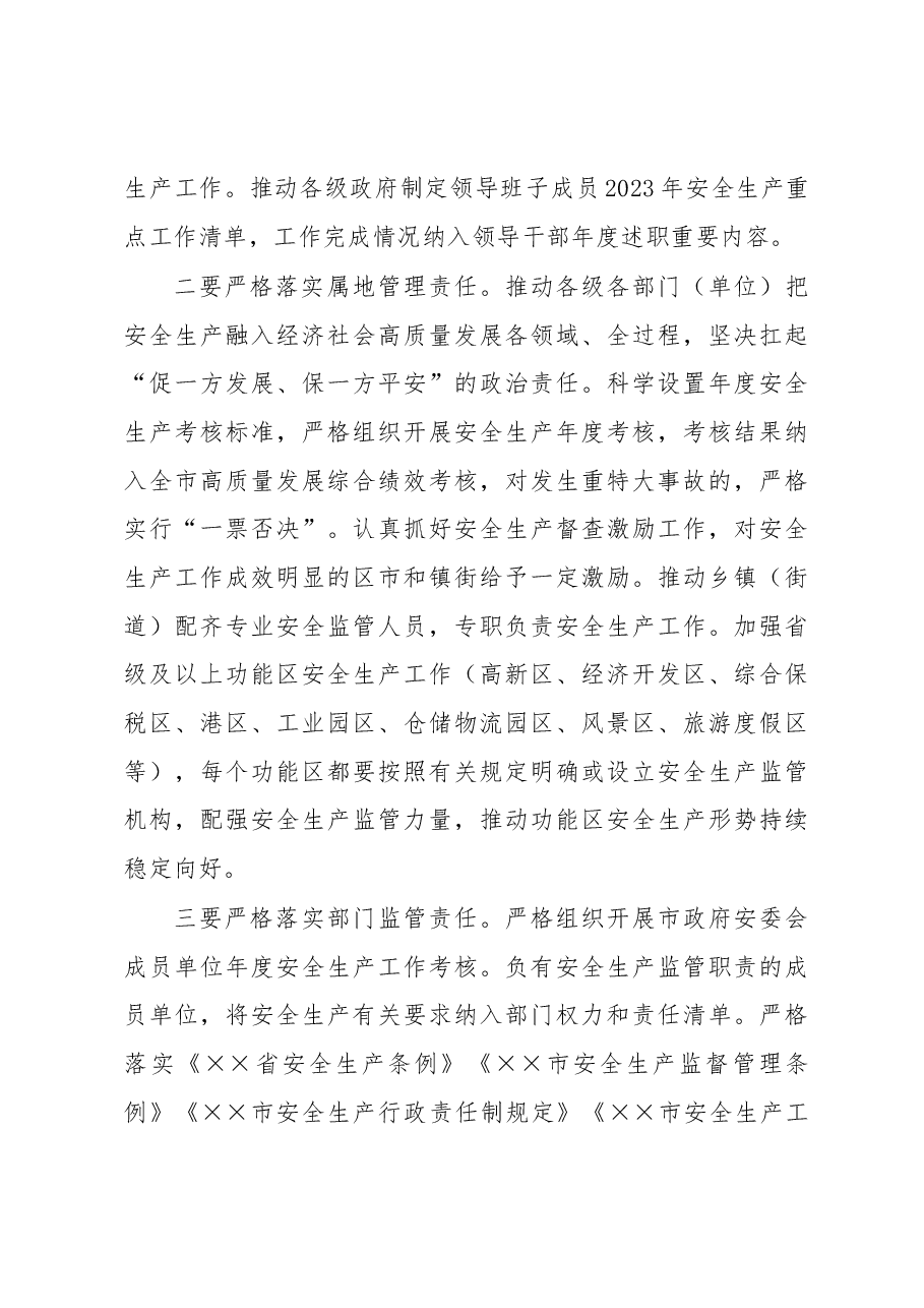 在全市2023年安全生产工作会议上讲话.docx,第3页预览
