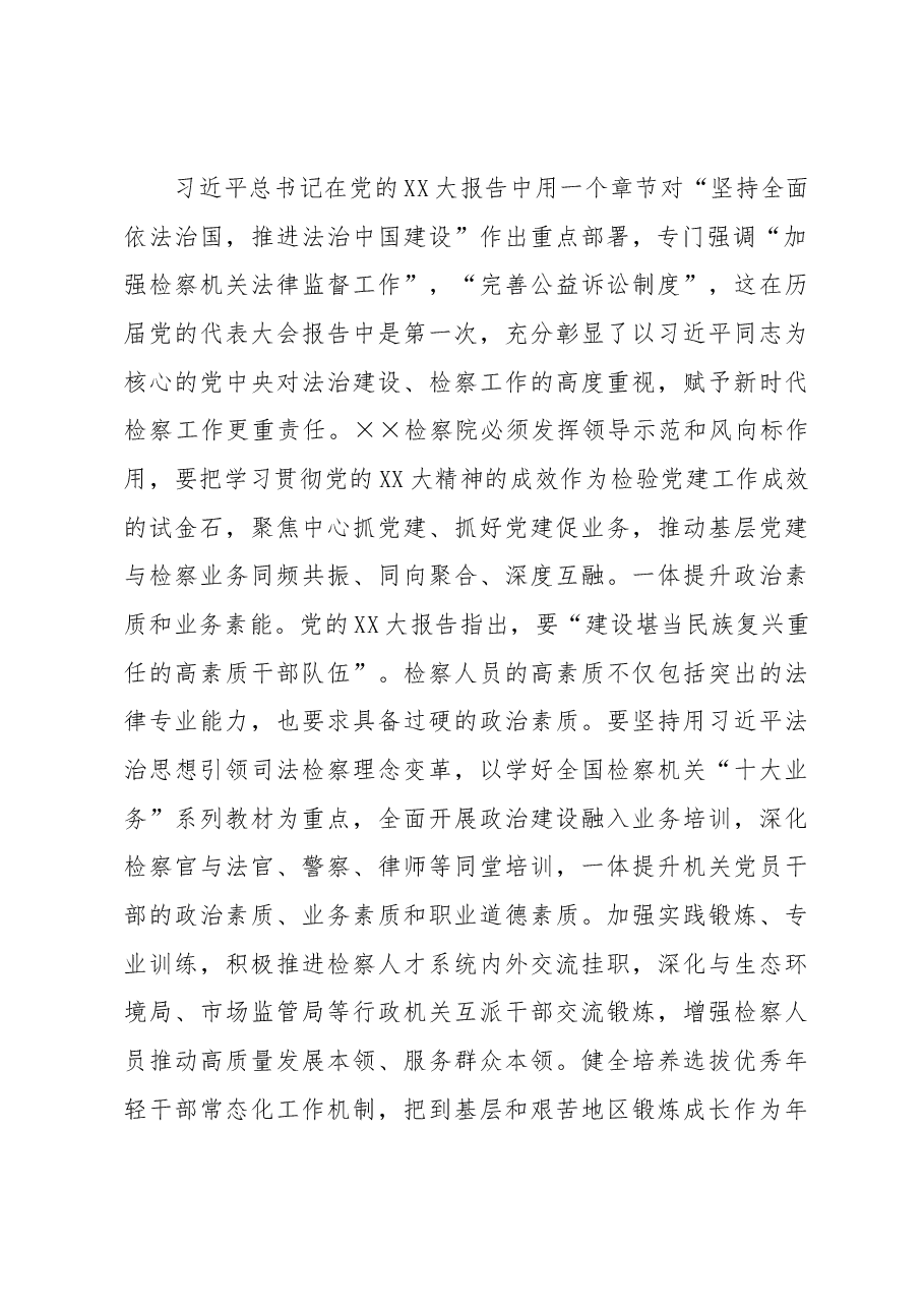 在全市检察系统基层党建工作推进会议上的讲话.docx,第4页预览