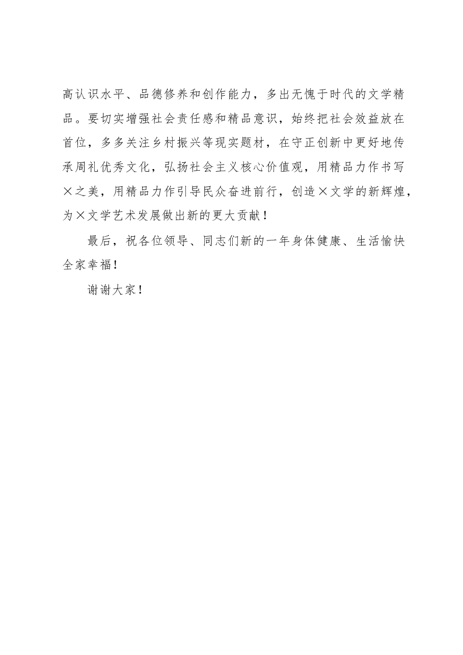 在县作家协会2022年总结表彰大会上的讲话.docx,第4页预览
