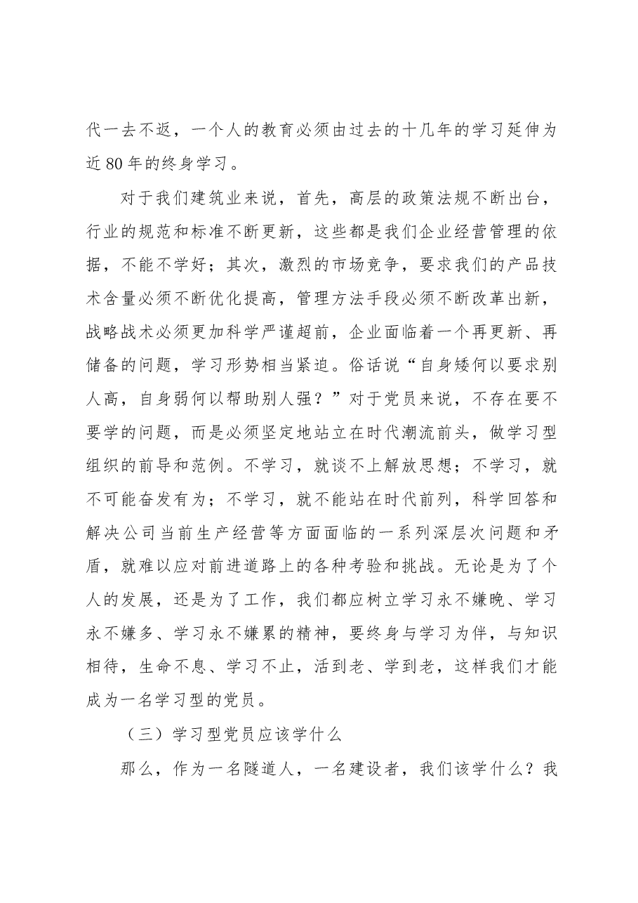 做一名学习型党员研讨发言.docx,第3页预览