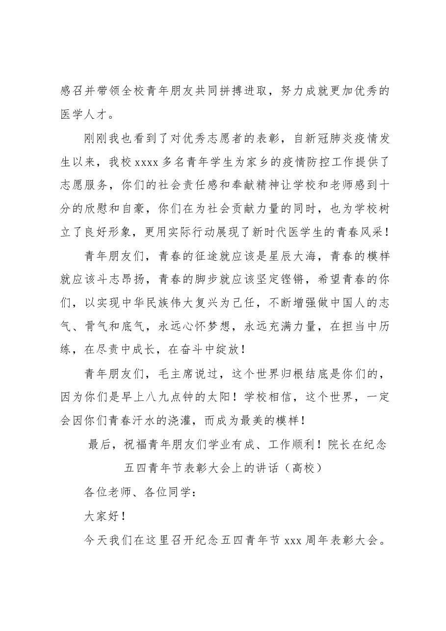 (6篇)在庆祝五四青年节表彰大会上的讲话汇编.docx,第3页预览