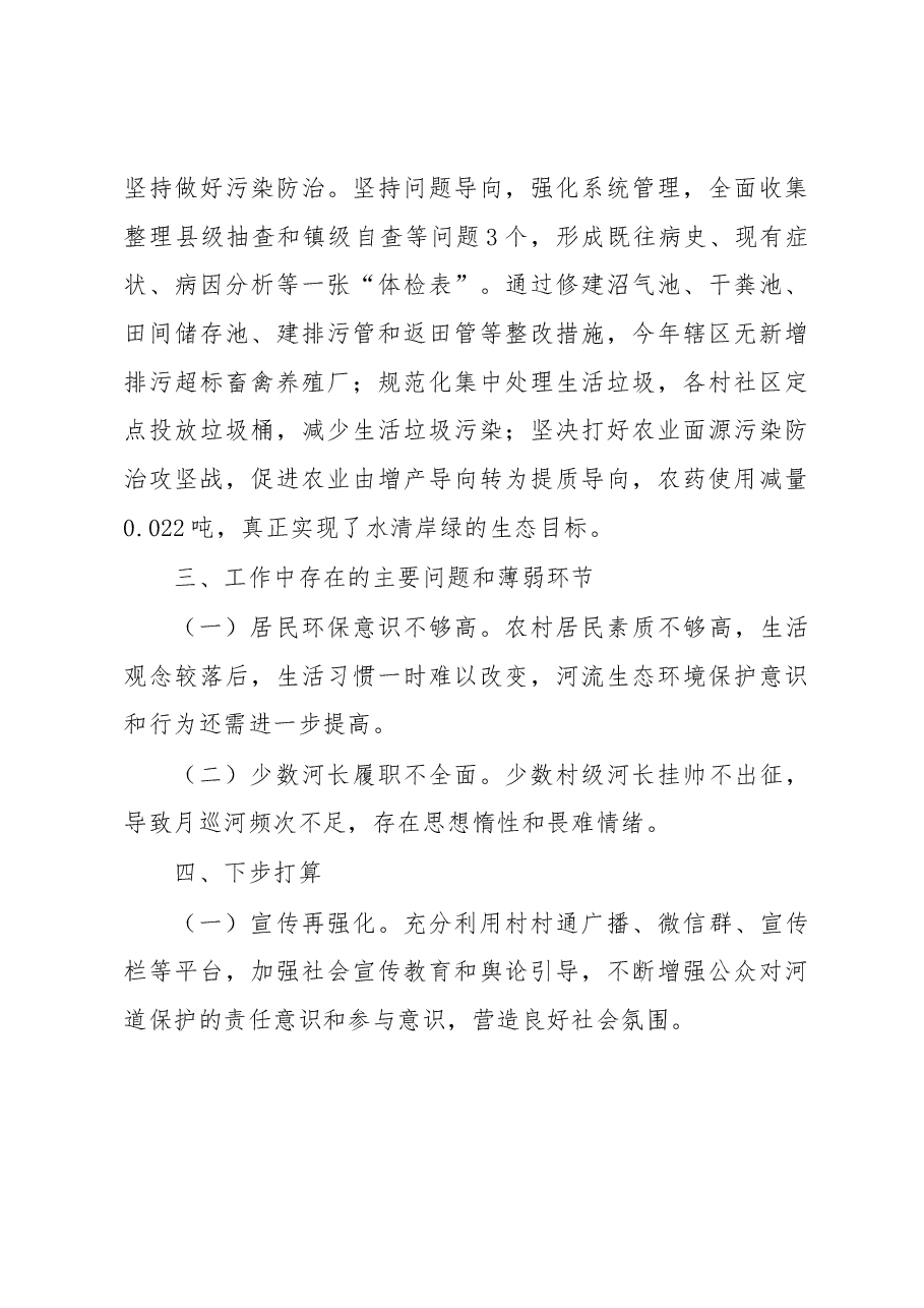 镇党委书记2022年河长制工作述职报告.docx,第3页预览
