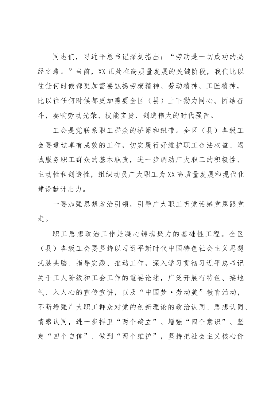 市总工会领导参加区县“五一”活动讲话.docx，第2页预览