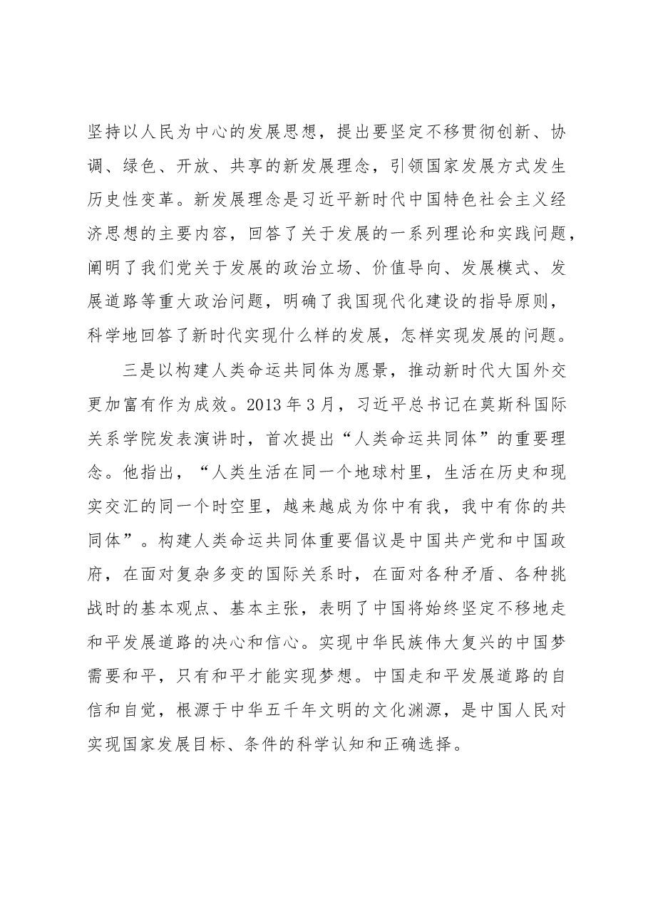 党员干部:党的十八大以来的新时代的历史性成就和历史性变革心得体会.docx,第3页预览