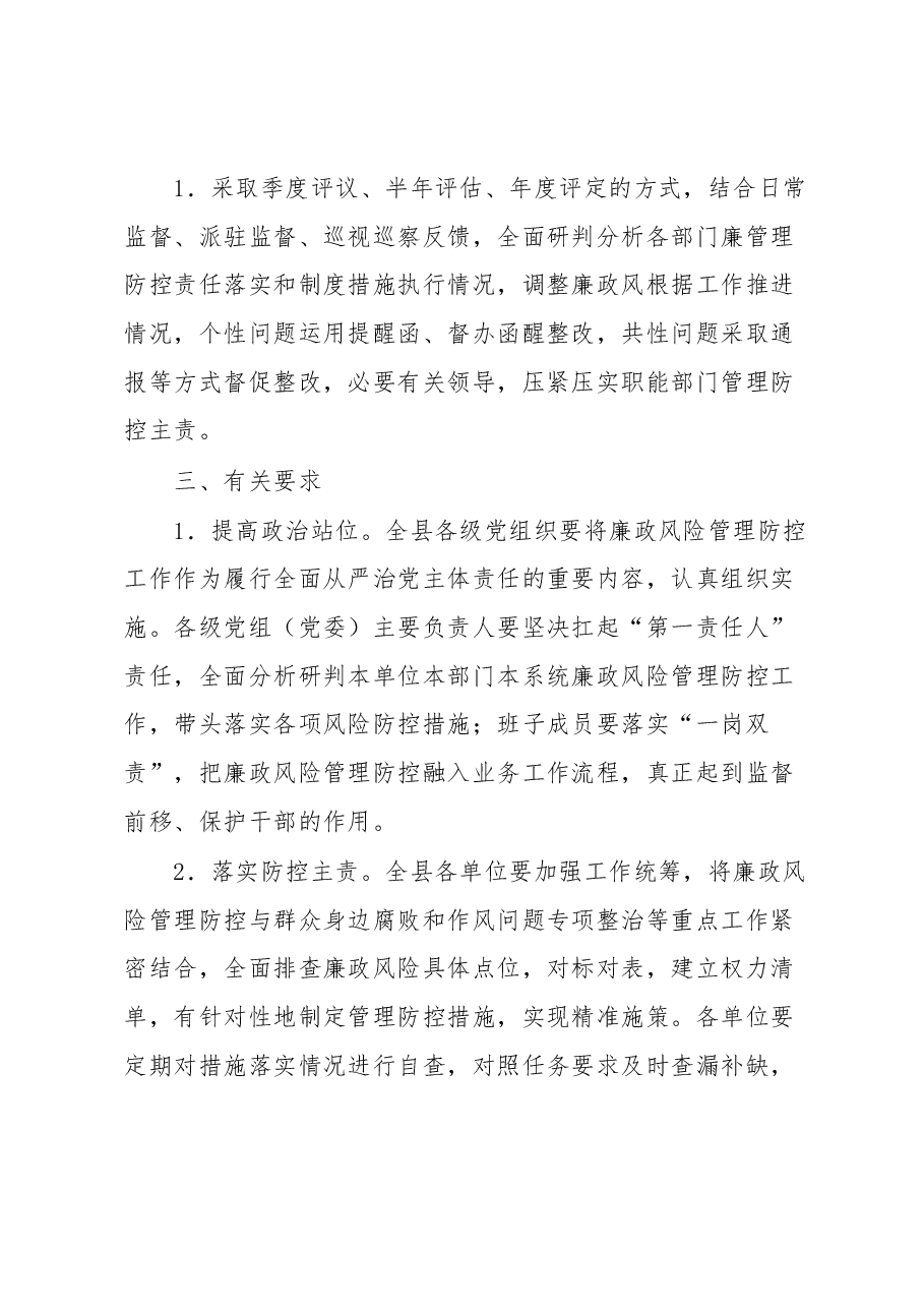 2023年度廉政风险管理防控工作的实施方案.docx,第4页预览