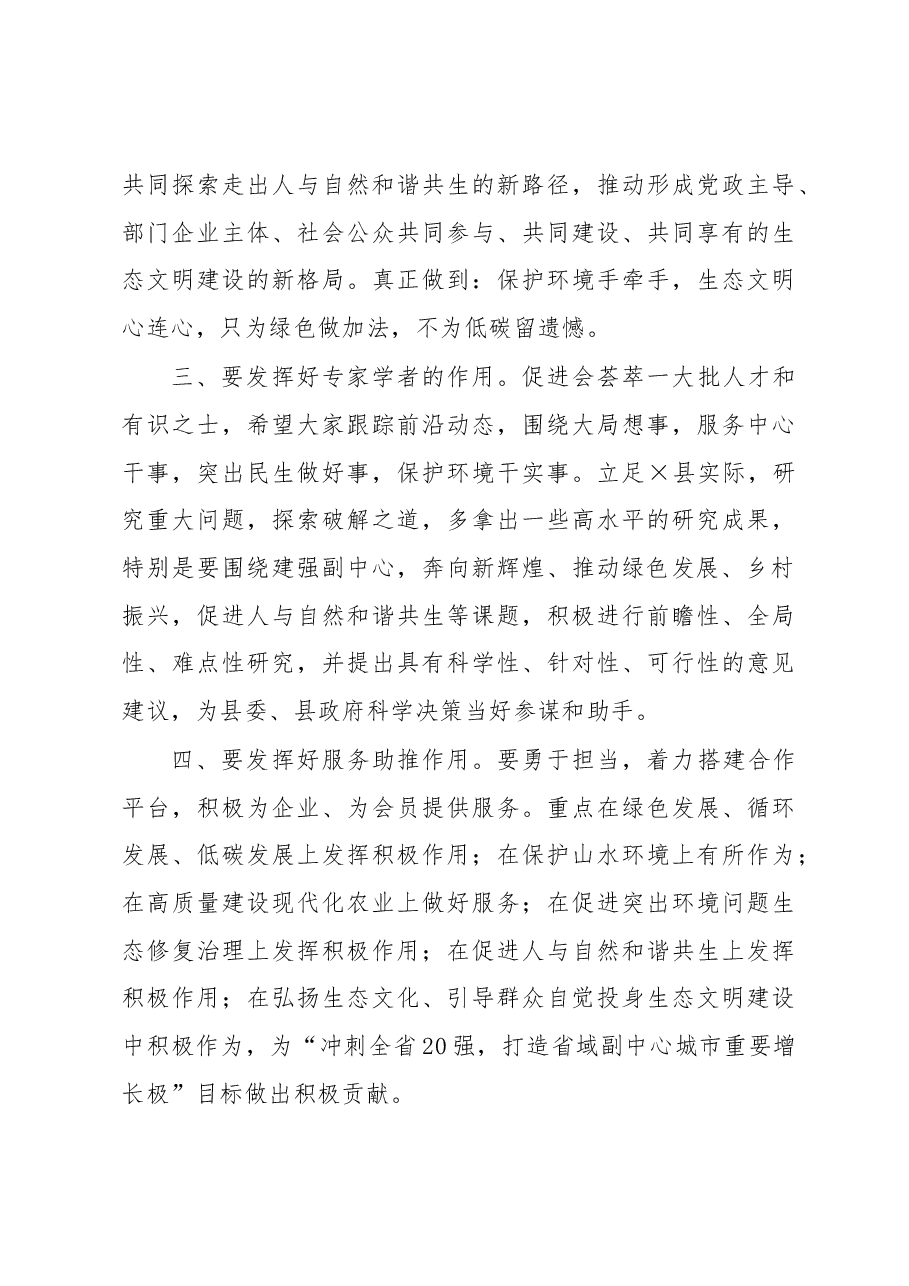 在县生态文明促进会成立大会上的讲话.docx,第4页预览