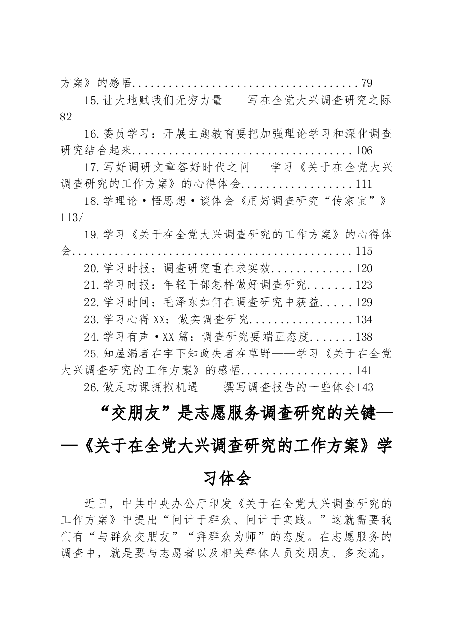 (26篇)2023年调查研究心得体会汇编.docx,第2页预览