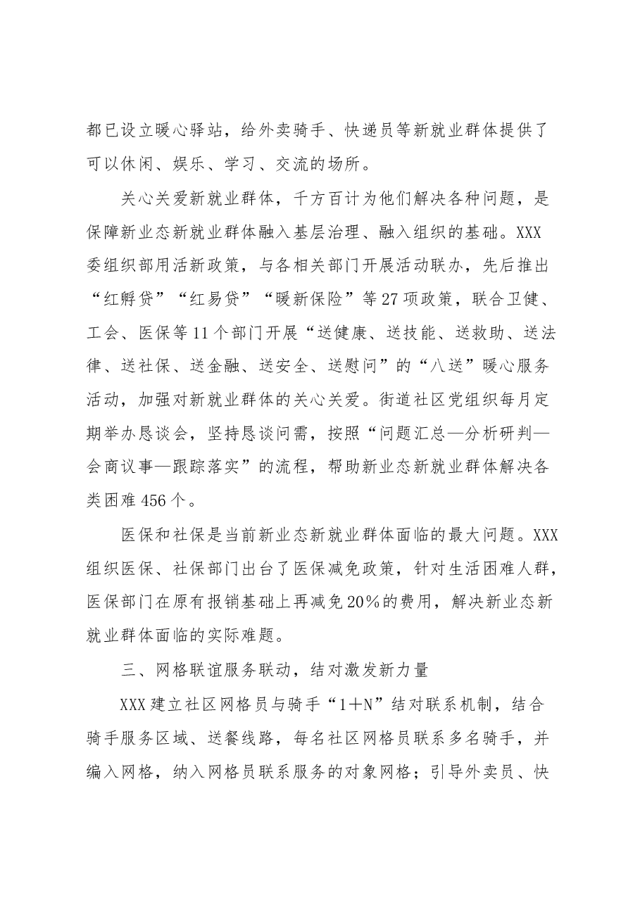 “六联共建”打造基层治理新业态工作报告.docx,第3页预览