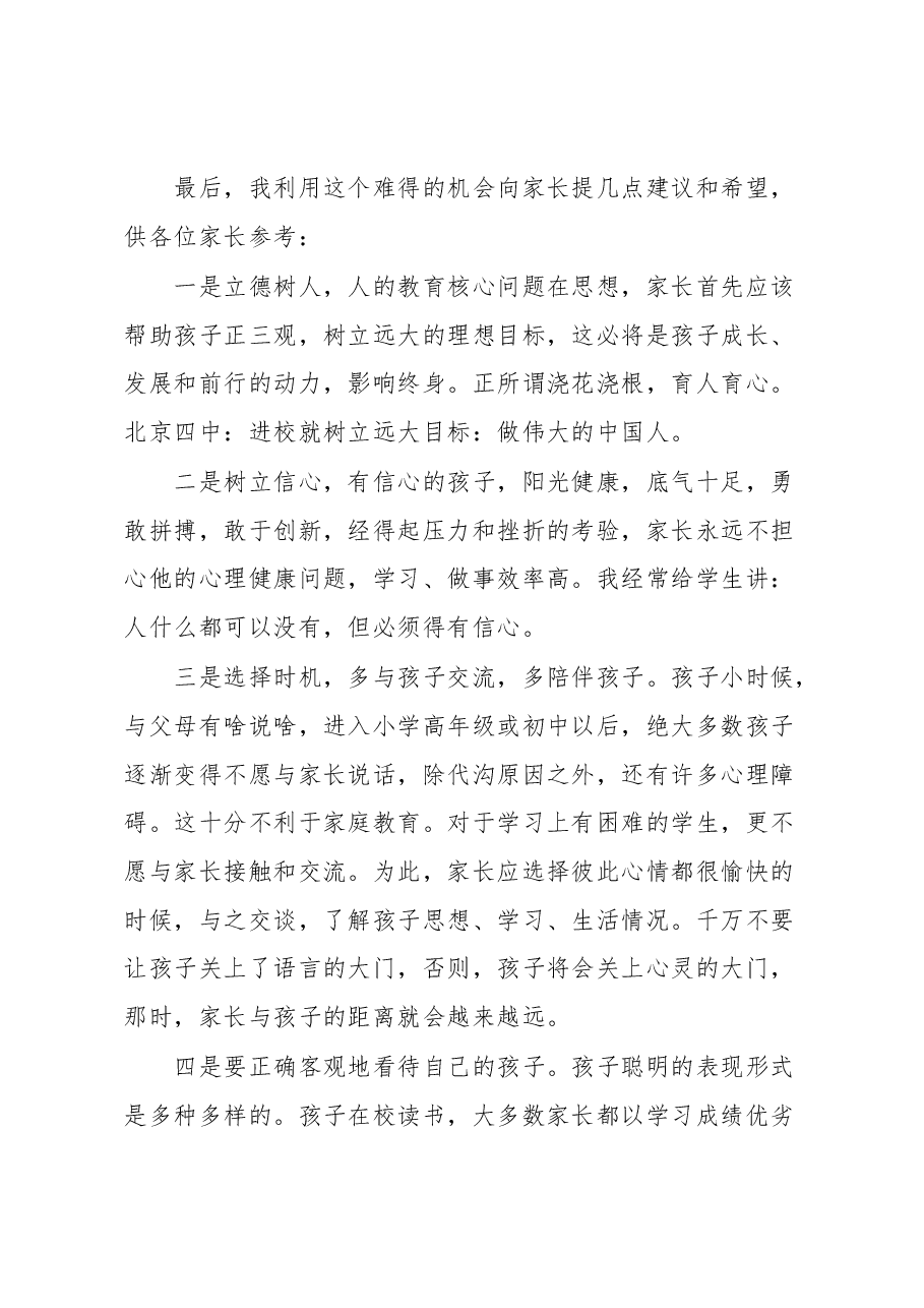 校长在家长学校成立仪式上的讲话.docx,第4页预览