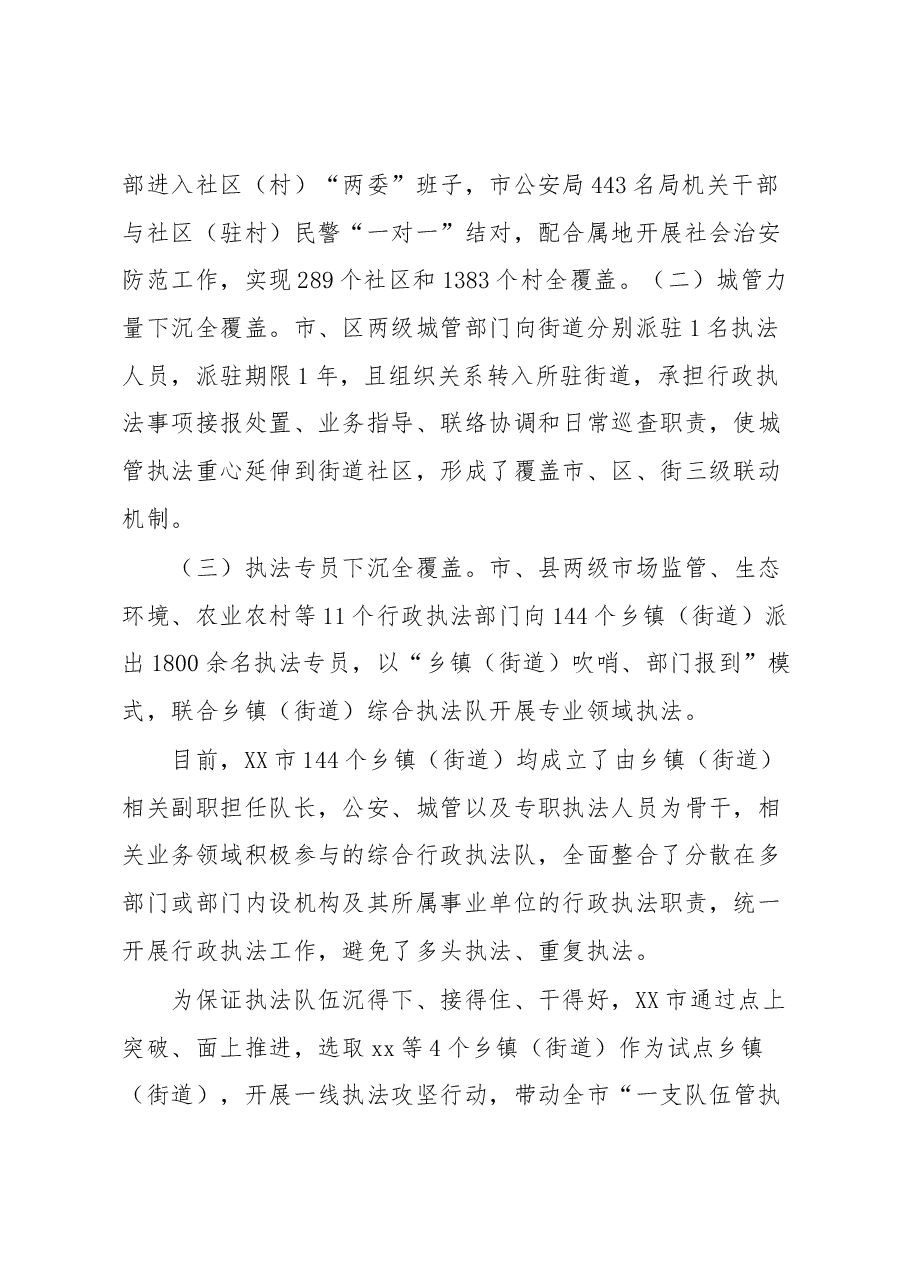 某市强化执法力度提升治理效能工作报告.docx,第2页预览