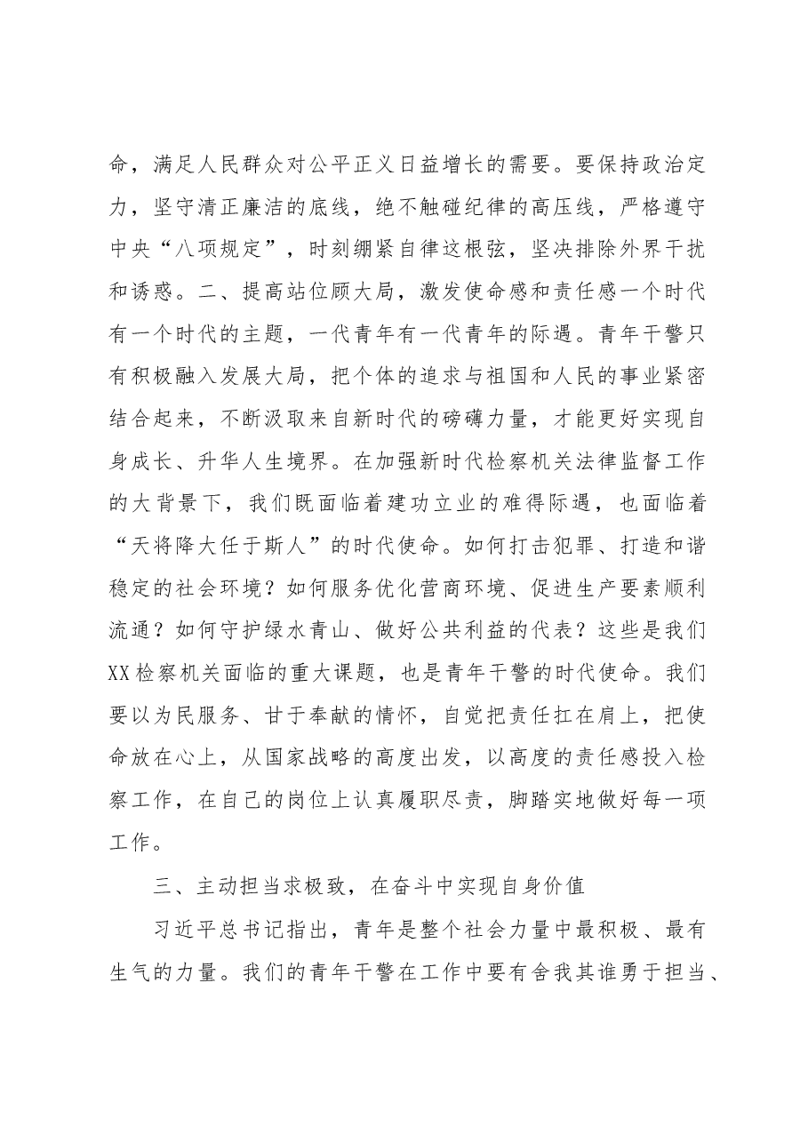 五四青年干警座谈会讲话:传承百年五四精神践行青年使命担当.docx,第3页预览