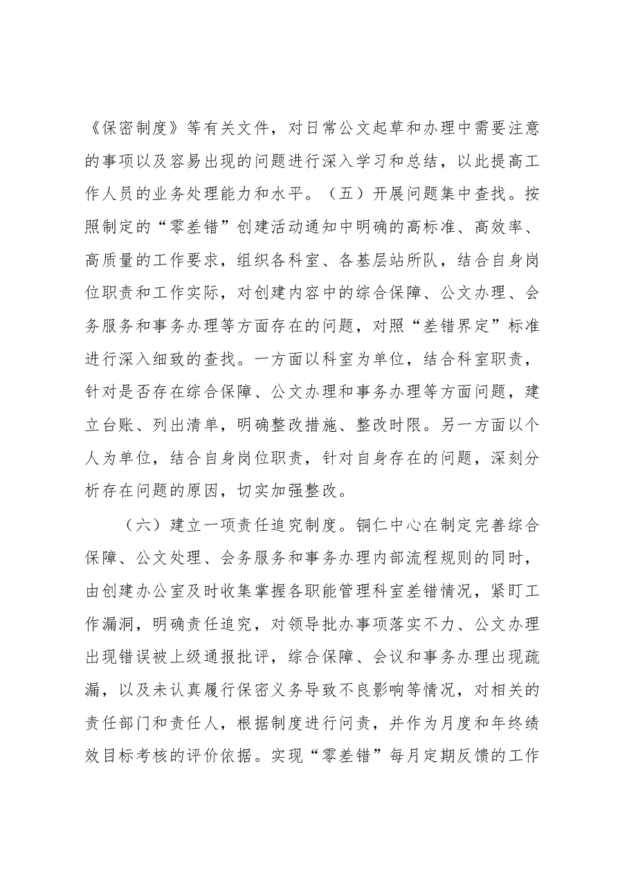 关于开展零差错创建活动情况的报告.docx,第3页预览