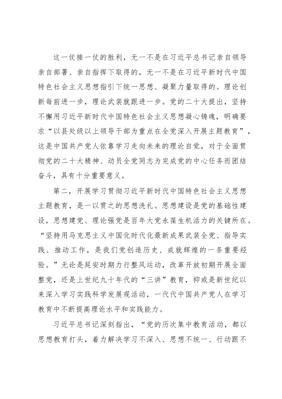 党内主题教育党课讲稿:凝心铸魂创伟业踔厉奋发向复兴开展好学习贯彻习近平新时代中国特色社会主义思想主题教育.docx,第3页预览