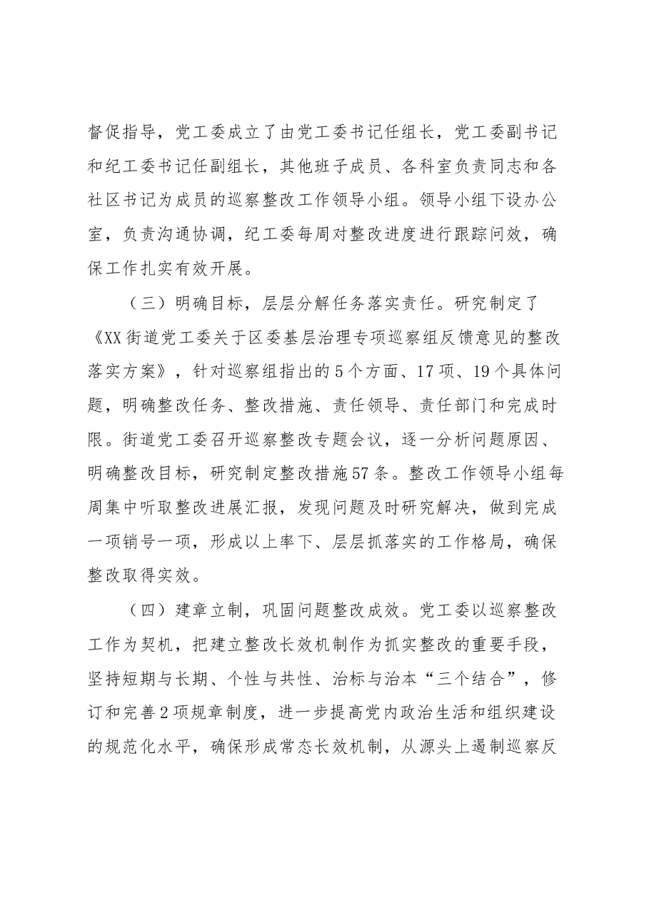 XX街道关于巡察整改进展情况的报告.docx,第2页预览