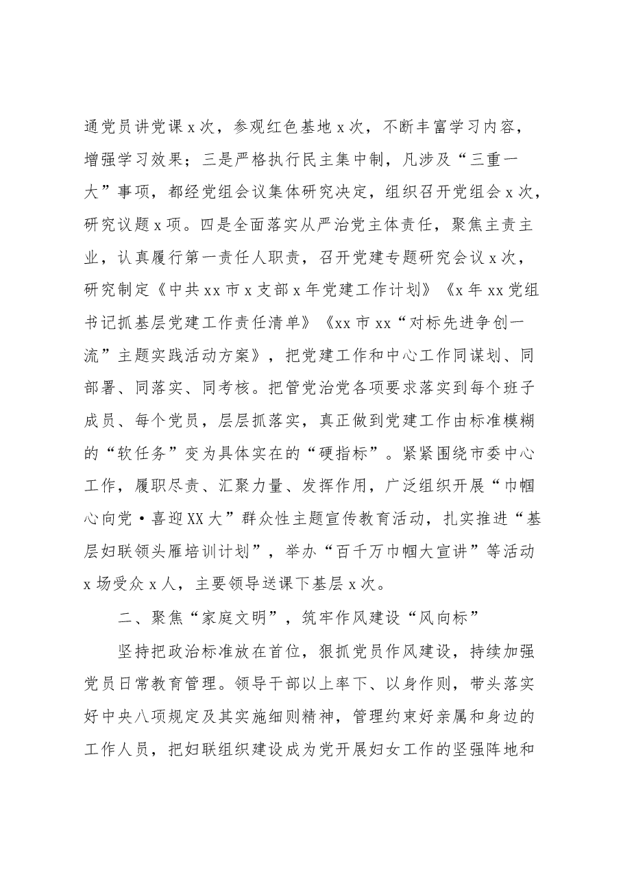 Xx单位“模范机关创建示范单位”工作情况汇报.docx,第3页预览